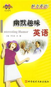 幽默趣味英語 幽默趣味英語