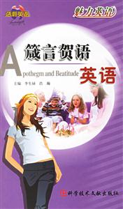 魅力英語箴言賀語英語 魅力英語箴言賀語英語