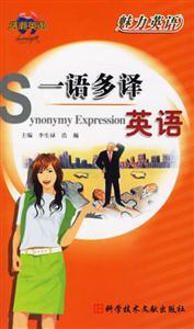魅力英語一語多譯英語 魅力英語一語多譯英語