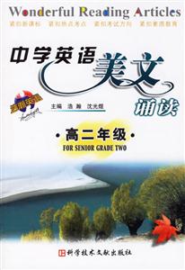 中學英語美文誦讀:高二年級 中學英語美文誦讀:高二年級