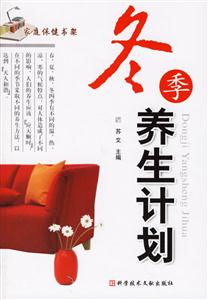 冬季養(yǎng)生計劃 冬季養(yǎng)生計劃