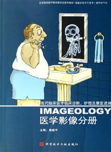 現(xiàn)代臨床醫(yī)學臨床診斷護理及康復進展:醫(yī)學影像分冊 現(xiàn)代臨床醫(yī)學臨床診斷護理及康復進展:醫(yī)學影像分冊