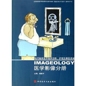 病理分冊現代臨床醫學臨床診斷護理及康復進展 病理分冊現代臨床醫學臨床診斷護理及康復進展
