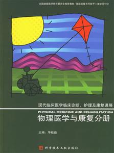醫學影像分冊現代臨床醫學臨床診斷護理及康復進展 醫學影像分冊現代臨床醫學臨床診斷護理及康復進展