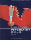 精神分冊 精神分冊