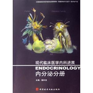 感染內科分冊現代臨床醫學內科進展 感染內科分冊現代臨床醫學內科進展