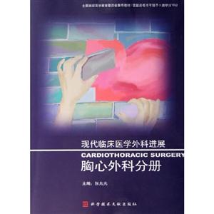 普通外科分冊現代臨床醫學外科進展 普通外科分冊現代臨床醫學外科進展
