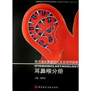婦產科分冊現代臨床醫學婦兒及五官科進展 婦產科分冊現代臨床醫學婦兒及五官科進展