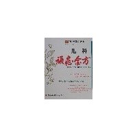 兒科頑癥金方中醫頑癥金方 兒科頑癥金方中醫頑癥金方