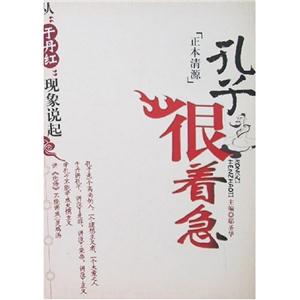 孔子很著急 孔子很著急