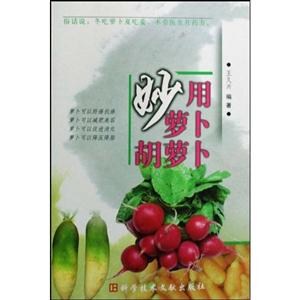 炒用蘿卜胡蘿卜 炒用蘿卜胡蘿卜