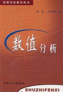 數(shù)值分析 數(shù)值分析