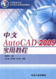 中文AutoCAD2005實用教程 中文AutoCAD2005實用教程