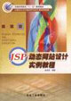 JSP動態(tài)網(wǎng)站設(shè)計(jì)實(shí)例教程 JSP動態(tài)網(wǎng)站設(shè)計(jì)實(shí)例教程