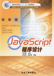 JavaScript程序設(shè)計 JavaScript程序設(shè)計