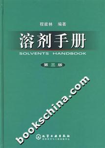 溶劑手冊第三版 溶劑手冊第三版