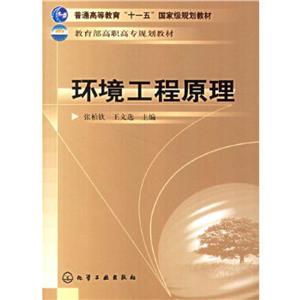 環境工程原理 環境工程原理