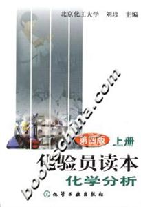 化驗員讀本 化驗員讀本