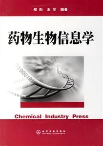 藥物生物信息學 藥物生物信息學