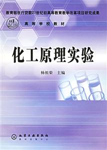 化工原理實驗 化工原理實驗