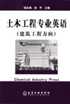 土木工程專業(yè)英語 土木工程專業(yè)英語
