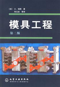 模具工程 模具工程