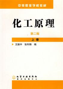 化工原理第二版上冊 化工原理第二版上冊