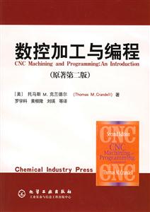 數控加工與編程原著第二版 數控加工與編程原著第二版