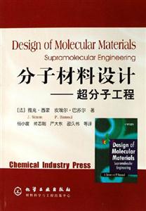 分子材料設計:超分子工程 分子材料設計:超分子工程