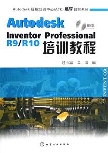 AutodeskInventorProfessionalR9/R10培訓教程 AutodeskInventorProfessionalR9/R10培訓教程