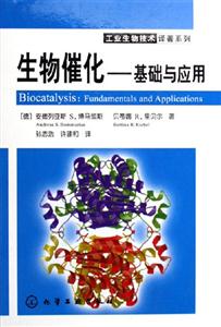 生物催化――基礎(chǔ)與應(yīng)用 生物催化――基礎(chǔ)與應(yīng)用