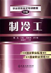 制冷工中級 制冷工中級