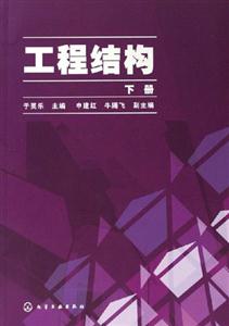 工程結構 工程結構