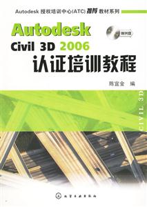 AutodeskCivil3D2006認證培訓(xùn)教程 AutodeskCivil3D2006認證培訓(xùn)教程