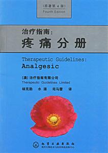 治療指南:疼痛分冊(cè) 治療指南:疼痛分冊(cè)