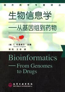 生物信息學――從基因組到藥物 生物信息學――從基因組到藥物