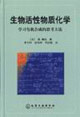 生物活性物質(zhì)化學(xué)學(xué)習(xí)有機合成的思考方法 生物活性物質(zhì)化學(xué)學(xué)習(xí)有機合成的思考方法