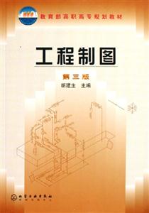 工程制圖 工程制圖