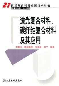 透光復(fù)合材料、碳纖維復(fù)合材料及其應(yīng)用 透光復(fù)合材料、碳纖維復(fù)合材料及其應(yīng)用