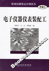 電子儀器儀表裝配工 電子儀器儀表裝配工