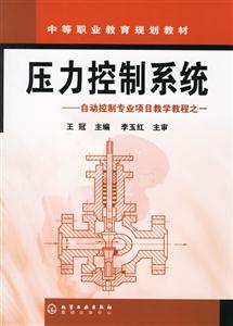 壓力控制系統 壓力控制系統
