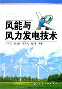 風能與風力發電技術 風能與風力發電技術