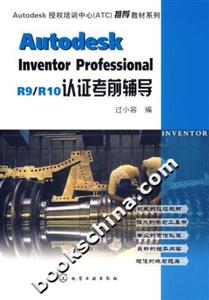 AutodesklnventorProfessionalR9/R10認(rèn)證考前輔導(dǎo) AutodesklnventorProfessionalR9/R10認(rèn)證考前輔導(dǎo)