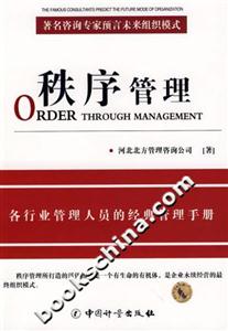 秩序管理 秩序管理