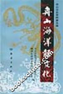 舟山海洋龍文化 舟山海洋龍文化