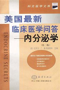 美國(guó)最新臨床醫(yī)學(xué)問答內(nèi)分泌學(xué) 美國(guó)最新臨床醫(yī)學(xué)問答內(nèi)分泌學(xué)