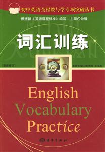 詞匯訓練 詞匯訓練