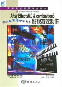 AfterEffects60$combustion3影視特效制作 AfterEffects60$combustion3影視特效制作