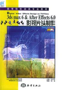 3dsmax6AfterEffects60影視片頭制作 3dsmax6AfterEffects60影視片頭制作