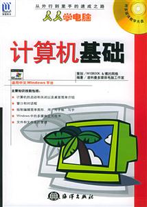 計算機基礎 計算機基礎